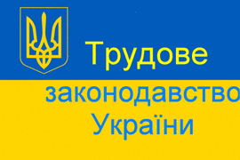 Зміни у трудовому законодавстві щодо організації праці в умовах карантину