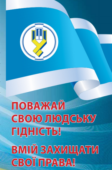 ОГЛЯД діяльності СПО профспілок, ФПУ за 15-16 квітня 2020 року 