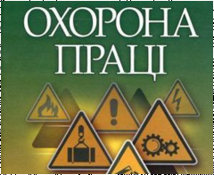 Дніпропетровщина: До Дня охорони праці