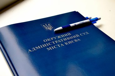 ФПУ звернулась до Окружного адміністративного суду м. Києва 