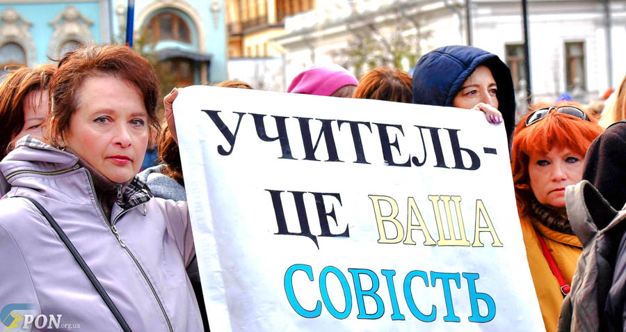 Профспілка освітян бере участь в акції протесту і висуває свої вимоги до влади