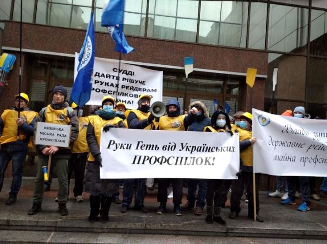 Руки геть від профспілкового майна!