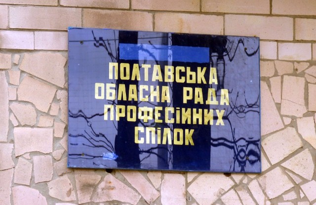 На Полтавщині укладено Територіальну угоду 