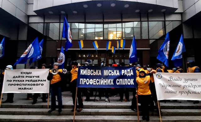Київські профспілки – проти рейдерського захоплення профспілкового майна 