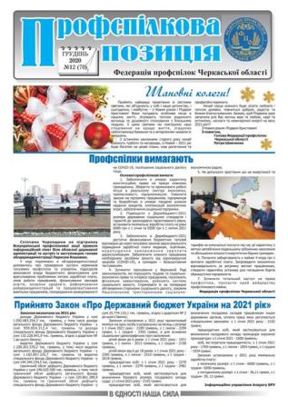 Є "Профспілкова позиція"!