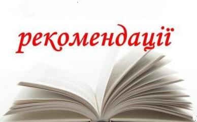 РЕКОМЕНДАЦІЇ КОНФЕРЕНЦІЇ ПРО РОЛЬ ПРОФСІЛОК У СУЧАСНИХ УМОВАХ