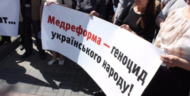 Після медреформи медицина буде доступною тільки для забезпечених людей