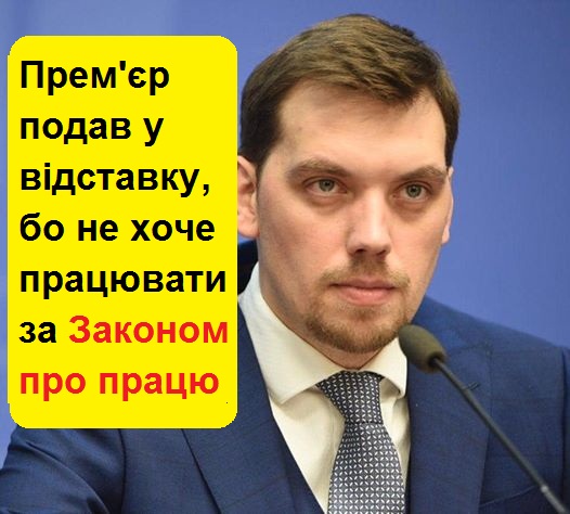 Постер "Відставка Прем'єра"