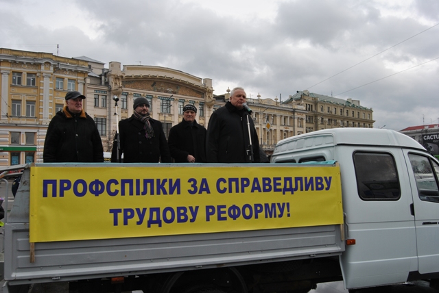 Мітинг, організований Об’єднанням профспілок Харківської області 