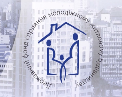 Державному фонду сприяння молодіжному житловому будівництву 28 років