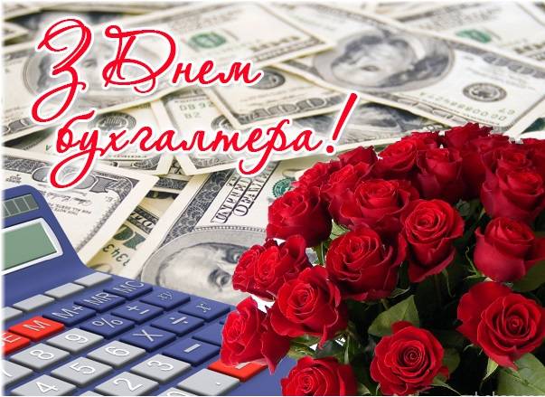 Cьогодні - професійне свято бухгалтерів та аудиторів