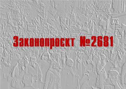 РІВНЕНЩИНА: АНТИПРОФСПІЛКОВОМУ ЗАКОНОПРОЕКТУ - РІШУЧЕ НІ!