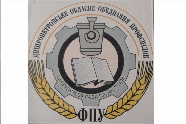 Придніпров’я: вимагаємо припинити наступ на права людини праці !