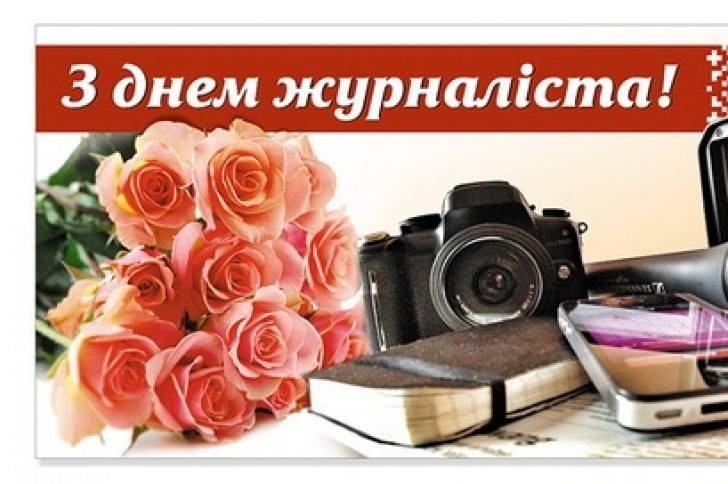Профспілка працівників культури України вітає журналістів 