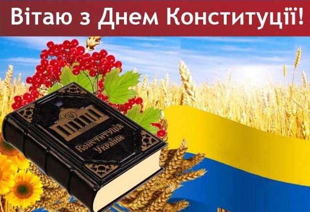 Привітання Голови ФПУ Григорія Осового з Днем Конституції