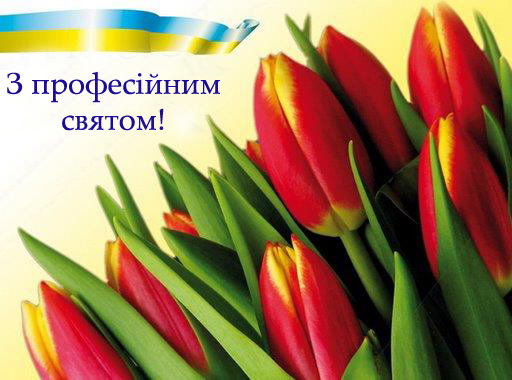 15 березня - День працівників житлово-комунального господарства і побутового обслуговування населення