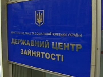 До уваги безробітних та шукачів роботи!