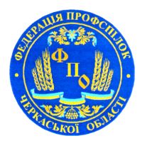 Черговий номер газети "ПРОФСПІЛКОВА ПОЗИЦІЯ"