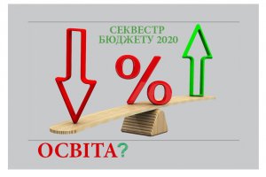 Секвестр бюджету-2020: виважені рішення Урядом, Парламентом, Президентом