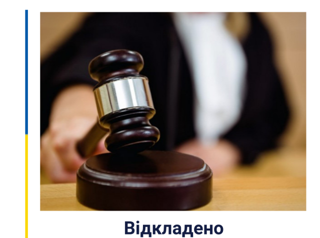 Судове засідання про визнання протиправних дій Уряду відкладено
