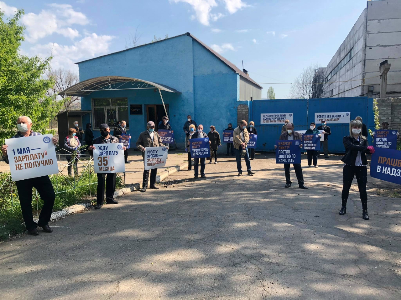 АКЦІЯ ПРОТЕСТУ. Три роки без зарплати