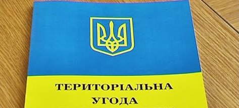Угоду підписано. Діємо спільно