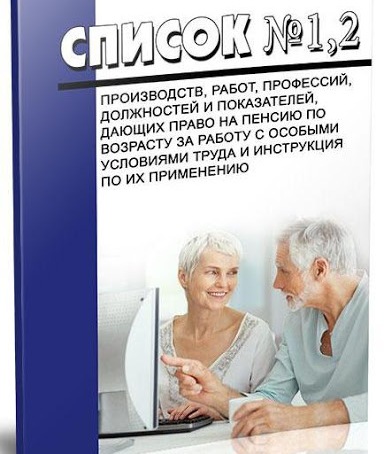 Урядова постанова, якою затверджені Списки №1 та №2, залишається на контролі профспілки