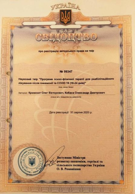 ПРОФСПІЛКОВИЙ САНАТОРІЙ «ЖОВТЕНЬ» ЗАПАТЕНТУВАВ ТА ВПРОВАДИВ ПРОГРАМУ РЕАБІЛІТАЦІЇ ПІСЛЯ КОРОНАВІРУСУ 