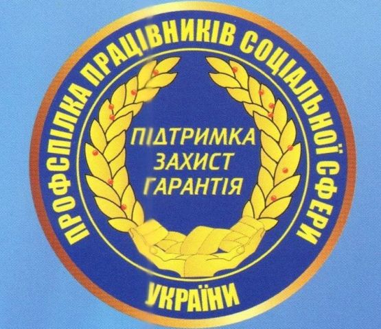 Привітання з Днем працівника соціальної сфери