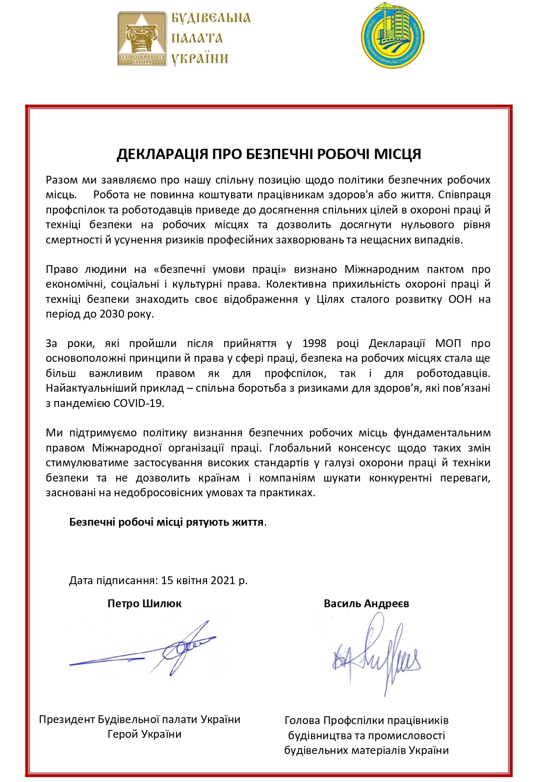 Декларацію про безпечні робочі місця підписали  Будівельна палата України і Профспілка будівельників 