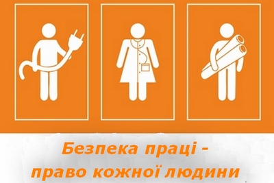 Охорона праці та безпека повинні бути визнані основним правом МОП