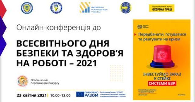 Інформація про стан охорони праці та захист прав працюючих 