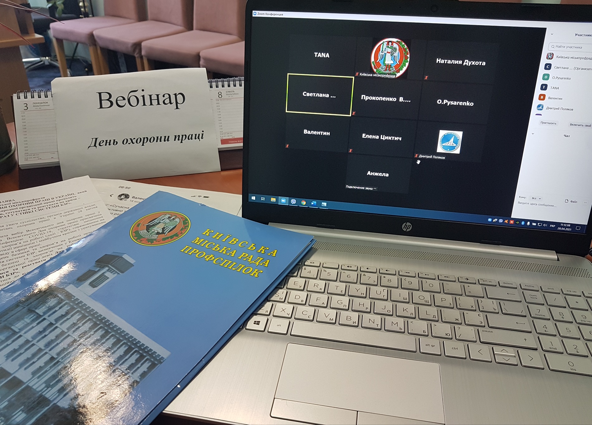 КИЇВ. Проведено онлайн-вебінар до Дня охорони праці