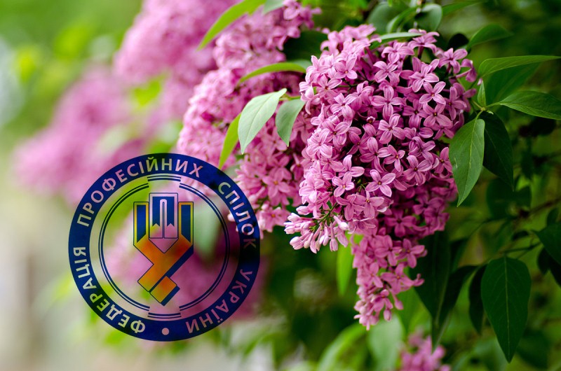 Звернення Президії Федерації професійних спілок України до членів  профспілок з нагоди Дня праці – 1 Травня