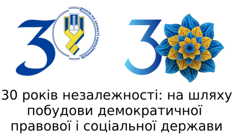 30 років Незалежності України