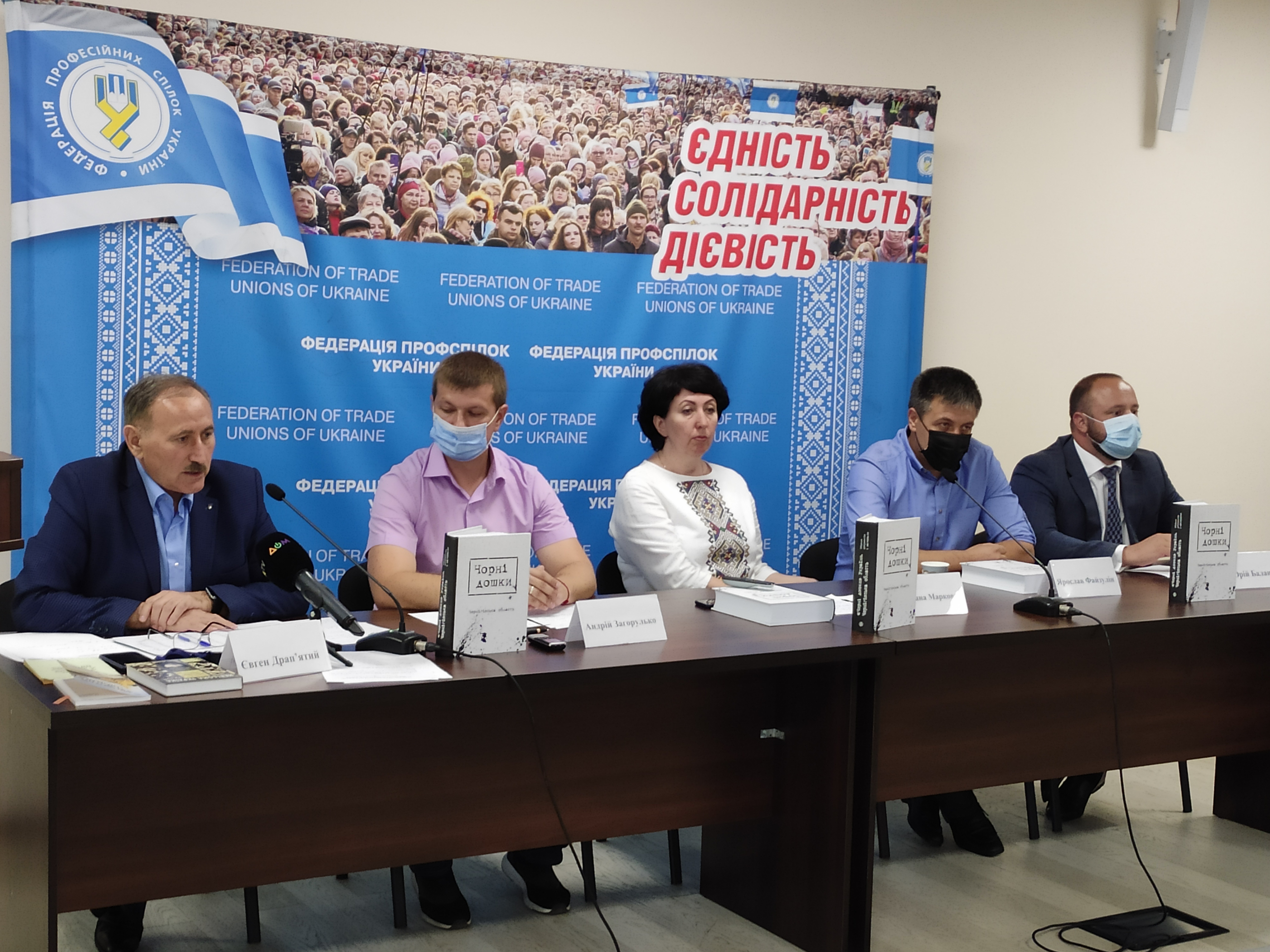 У Будинку профспілок Музей голодомору презентував унікальний збірник матеріалів про «чорні дошки»