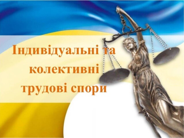 Ефективно захищати трудові права працівників