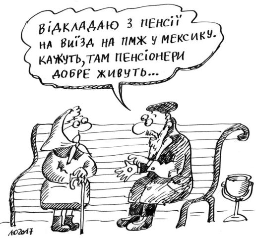 ПЕНСІЙНИЙ ВІК. Першоквітневий НЕ жарт