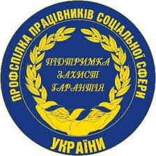 Зупинимо руйнування системи соціального захисту населення в Україні!