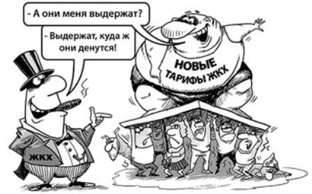 ВИСОКА НАПРУГА. Раді пропонують встановити мораторій на підвищення комунальних тарифів