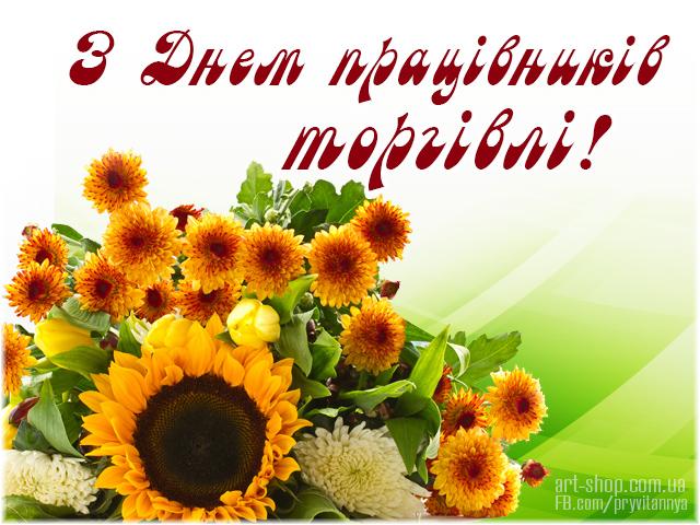 25 липня - День працівників торгівлі