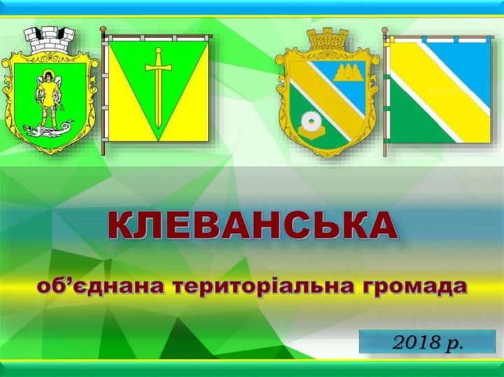 РІВНЕНЩИНА, Об’єдналися задля збереження мистецьких шкіл  