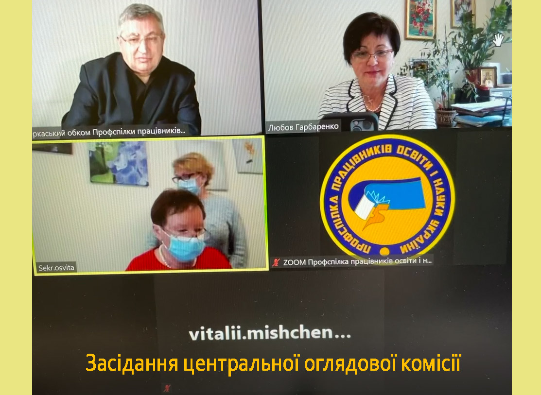 Центральна оглядова комісія підбила підсумки конкурсу з охорони праці в закладах освіти 