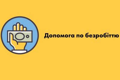 В Україні збільшився розмір допомоги з безробіття