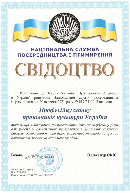 свідоцтво про репрезентативність