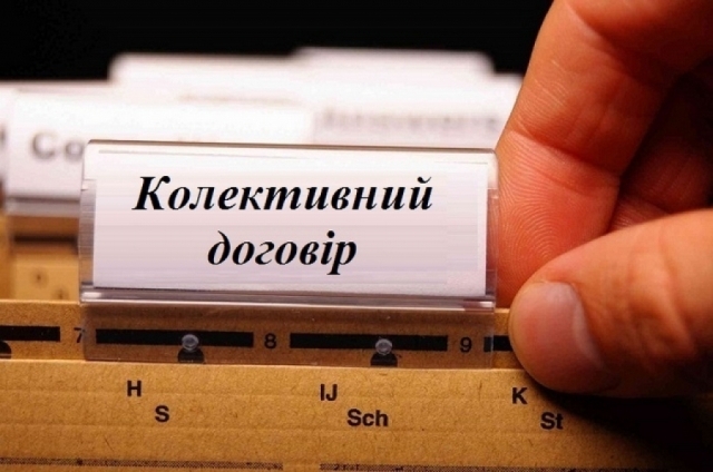 Щодо реєстрації колективних договорів - роз'яснення Мінекономіки