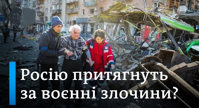 Як змушити Росію заплатити військові репарації? Думка юристів та світовий досвід