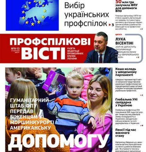 Профспілкові видання планують виходити у звичному режимі