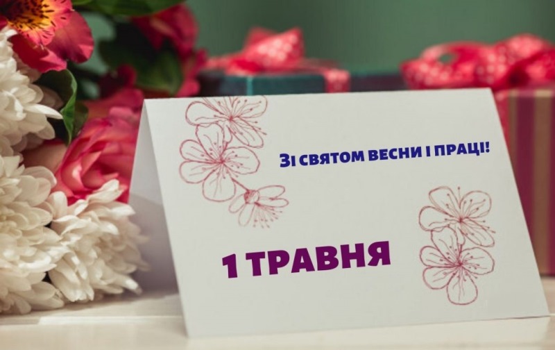 Звернення до членів профспілок з нагоди Дня праці 