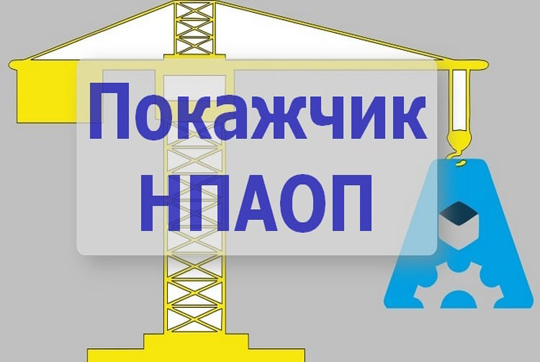 Новий Покажчик нормативно-правових актів з охорони праці